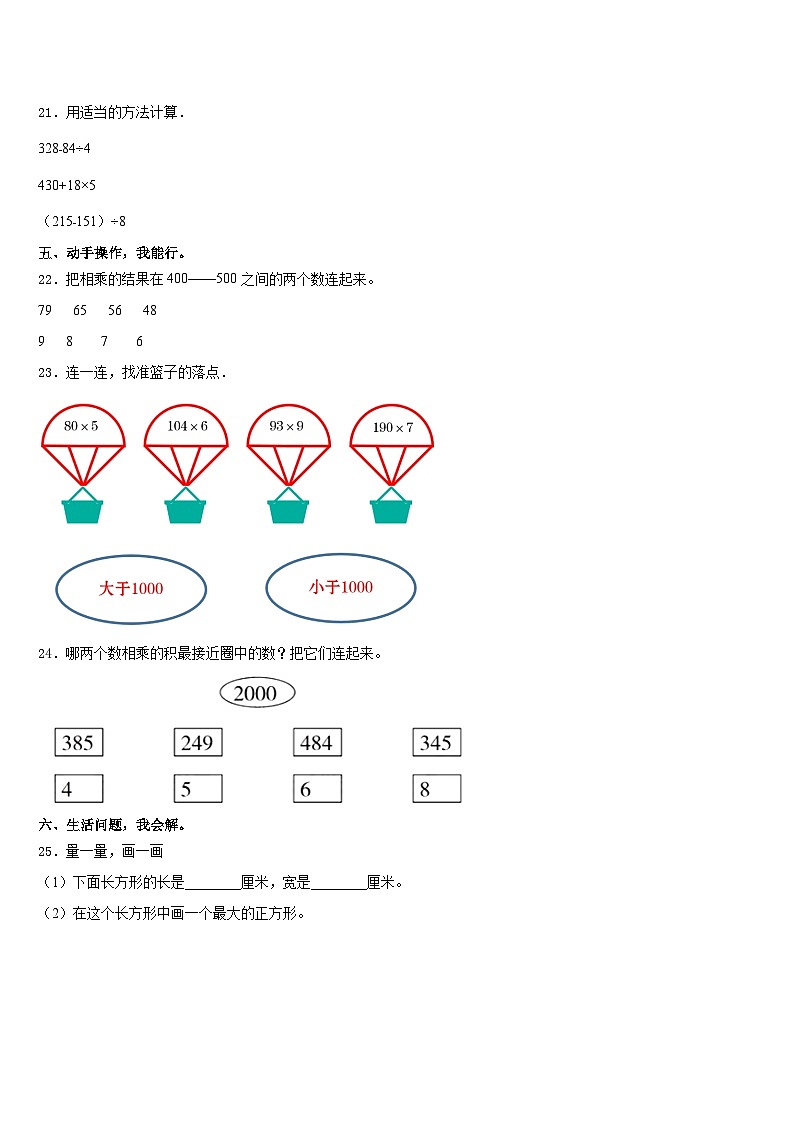2023-2024学年江门市开平市三上数学期末学业质量监测试题含答案第3页