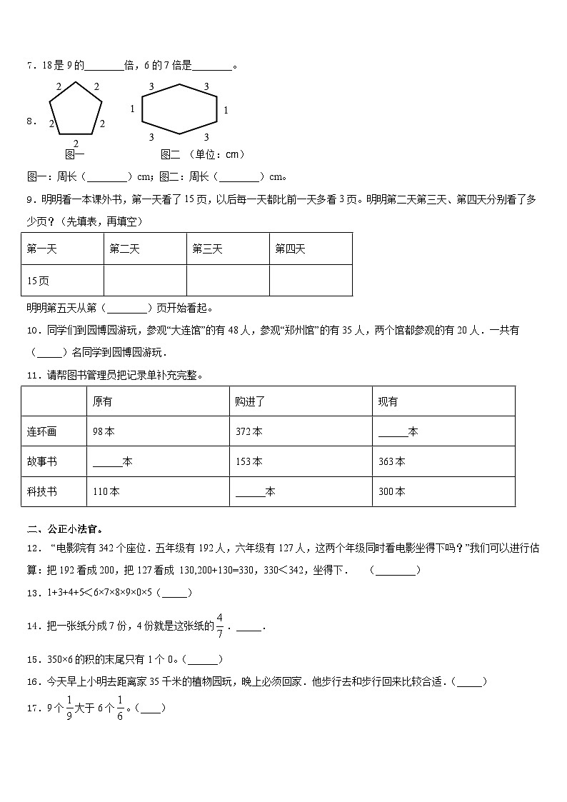 2023-2024学年江门市蓬江区三年级数学第一学期期末联考试题含答案第2页