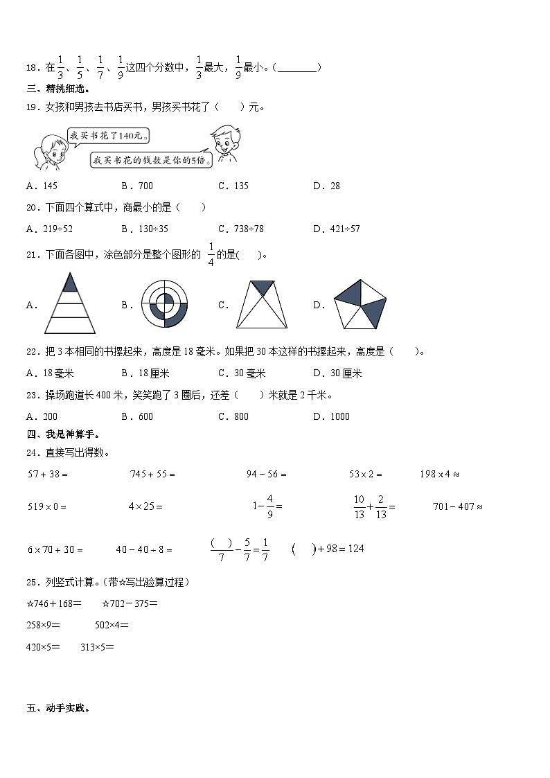 2023-2024学年江门市蓬江区三年级数学第一学期期末联考试题含答案第3页