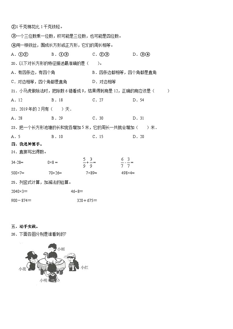 2023-2024学年江苏省镇江市丹徒区三年级数学第一学期期末监测试题含答案02