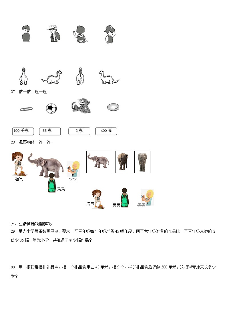 2023-2024学年江苏省镇江市丹徒区三年级数学第一学期期末监测试题含答案03