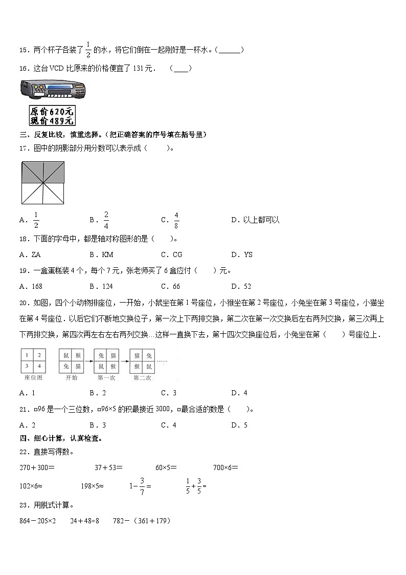 2023-2024学年江苏省镇江市丹阳市数学三上期末综合测试试题含答案第2页