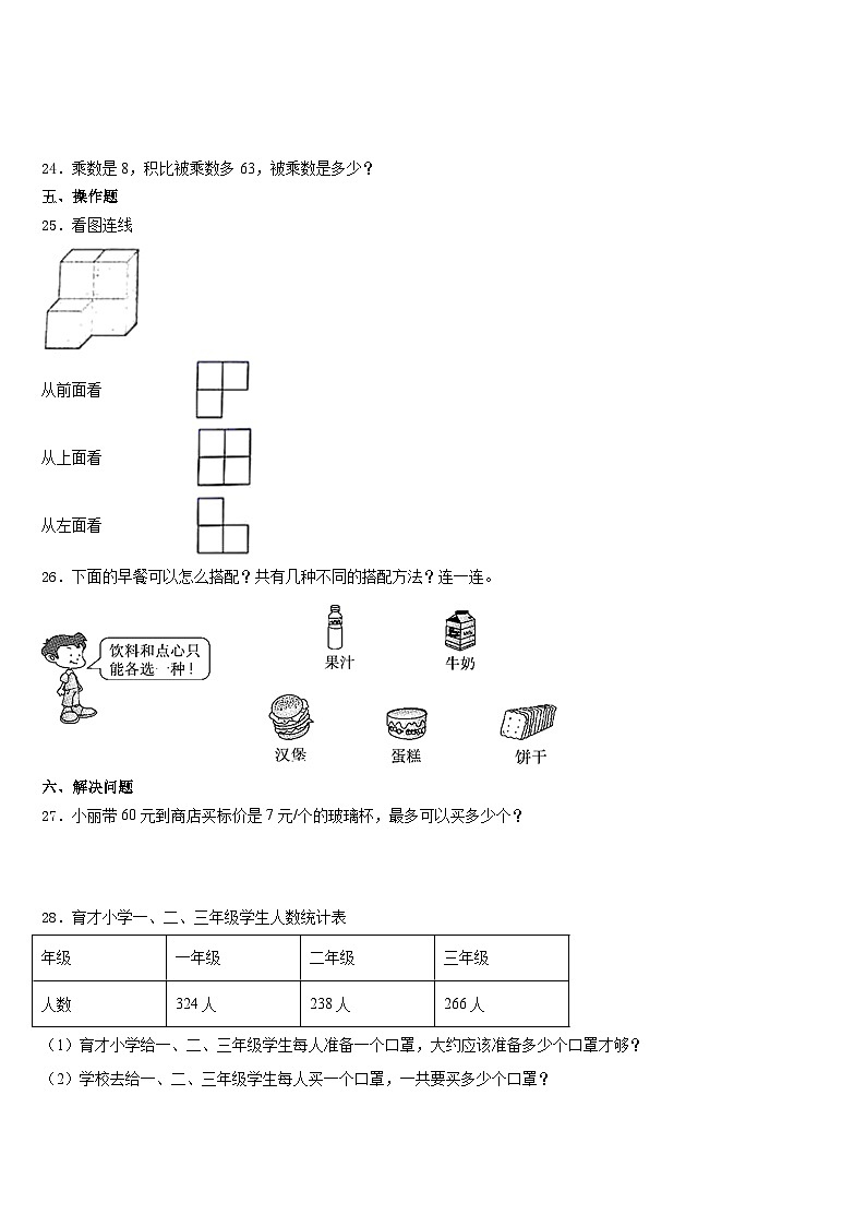 2023-2024学年江苏省镇江市丹阳市数学三上期末综合测试试题含答案第3页
