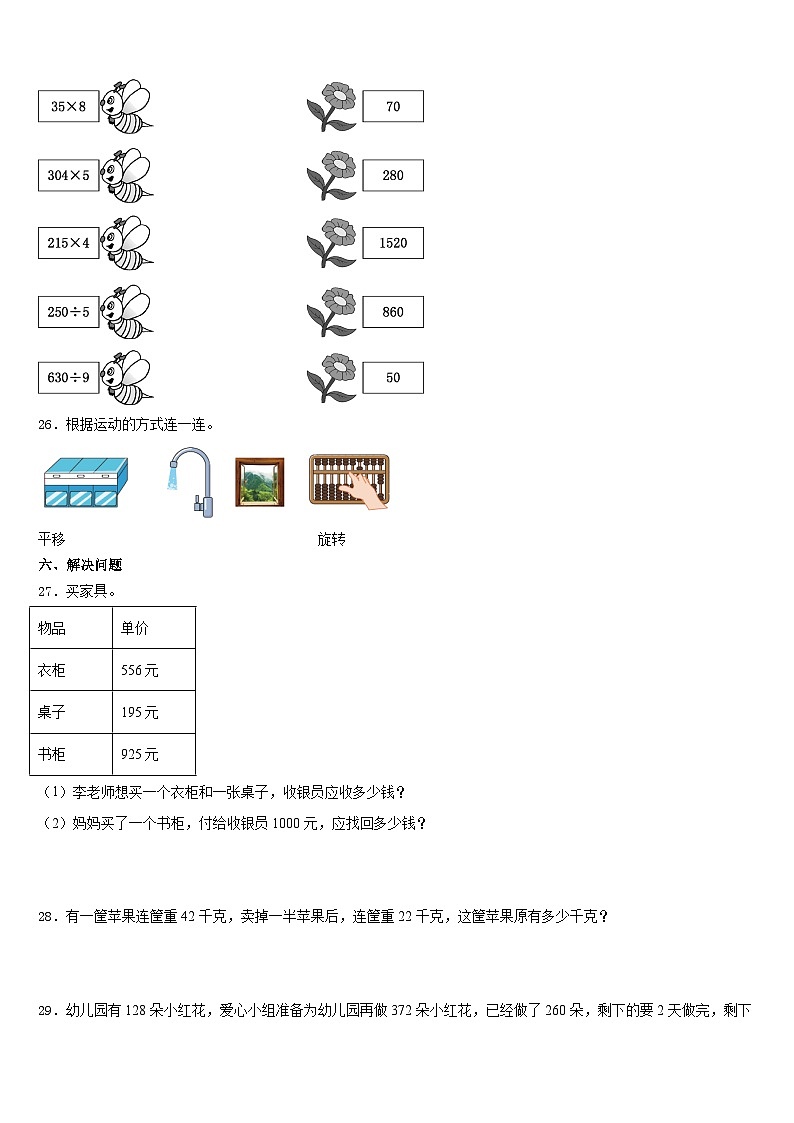 2023-2024学年江苏省镇江市句容市三年级数学第一学期期末经典试题含答案03