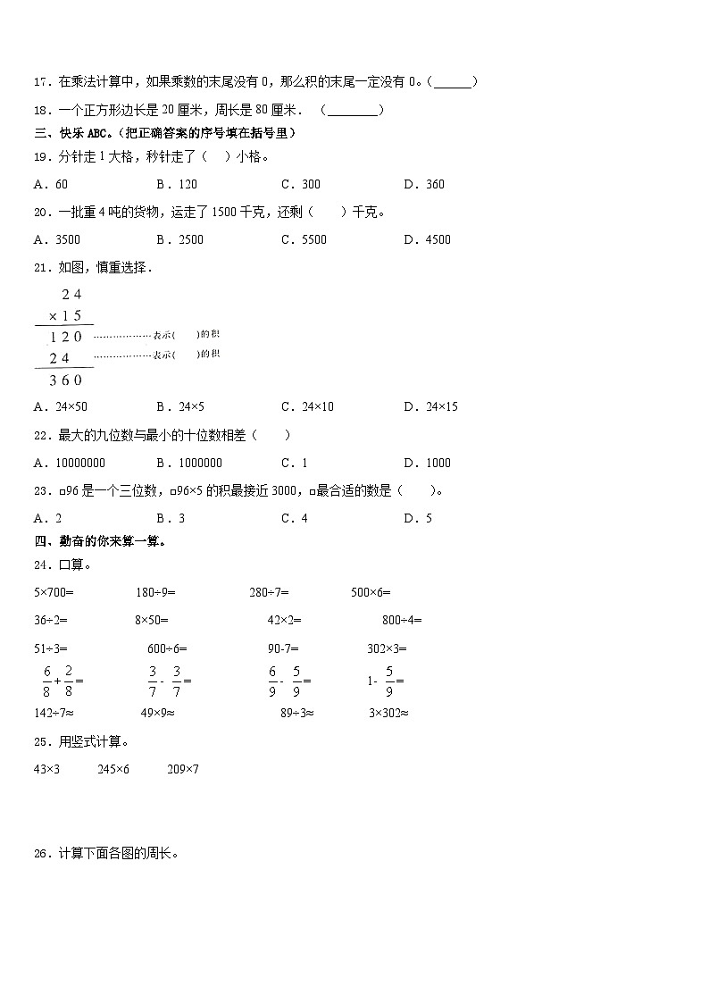 2023-2024学年江苏省镇江市润州区数学三年级第一学期期末调研试题含答案02