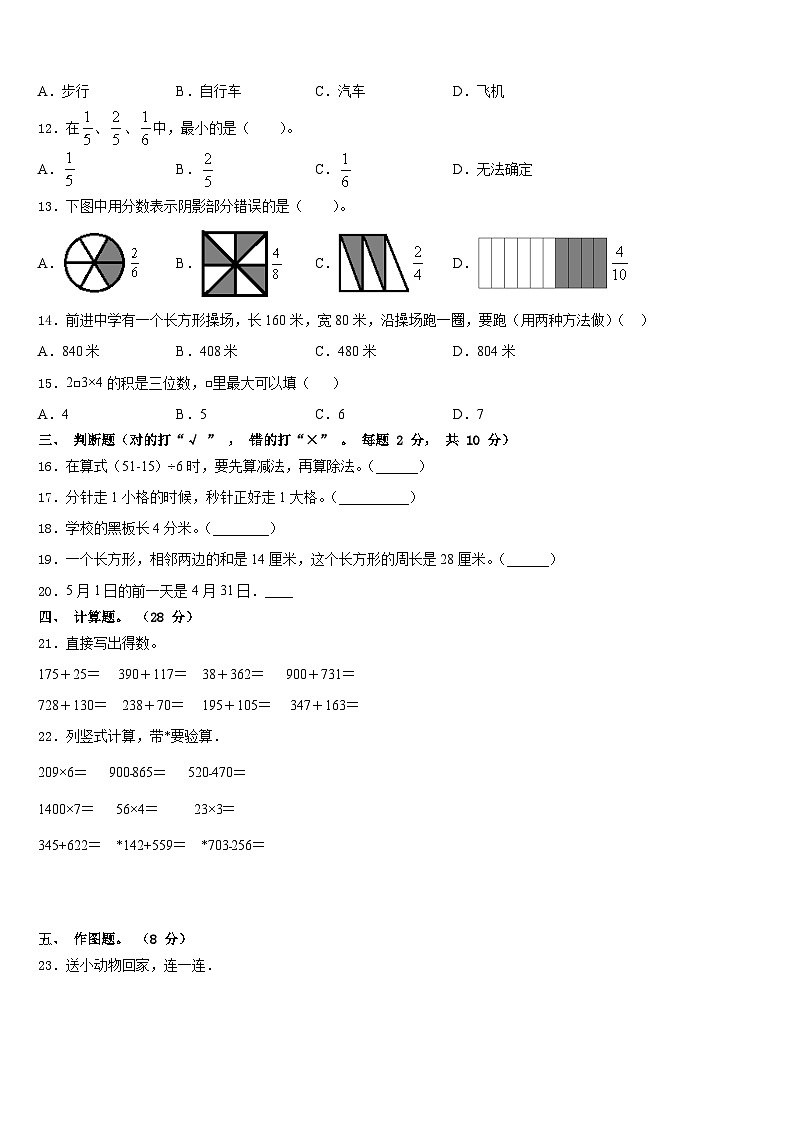 2023-2024学年江苏苏州太仓市三年级数学第一学期期末复习检测模拟试题含答案第2页
