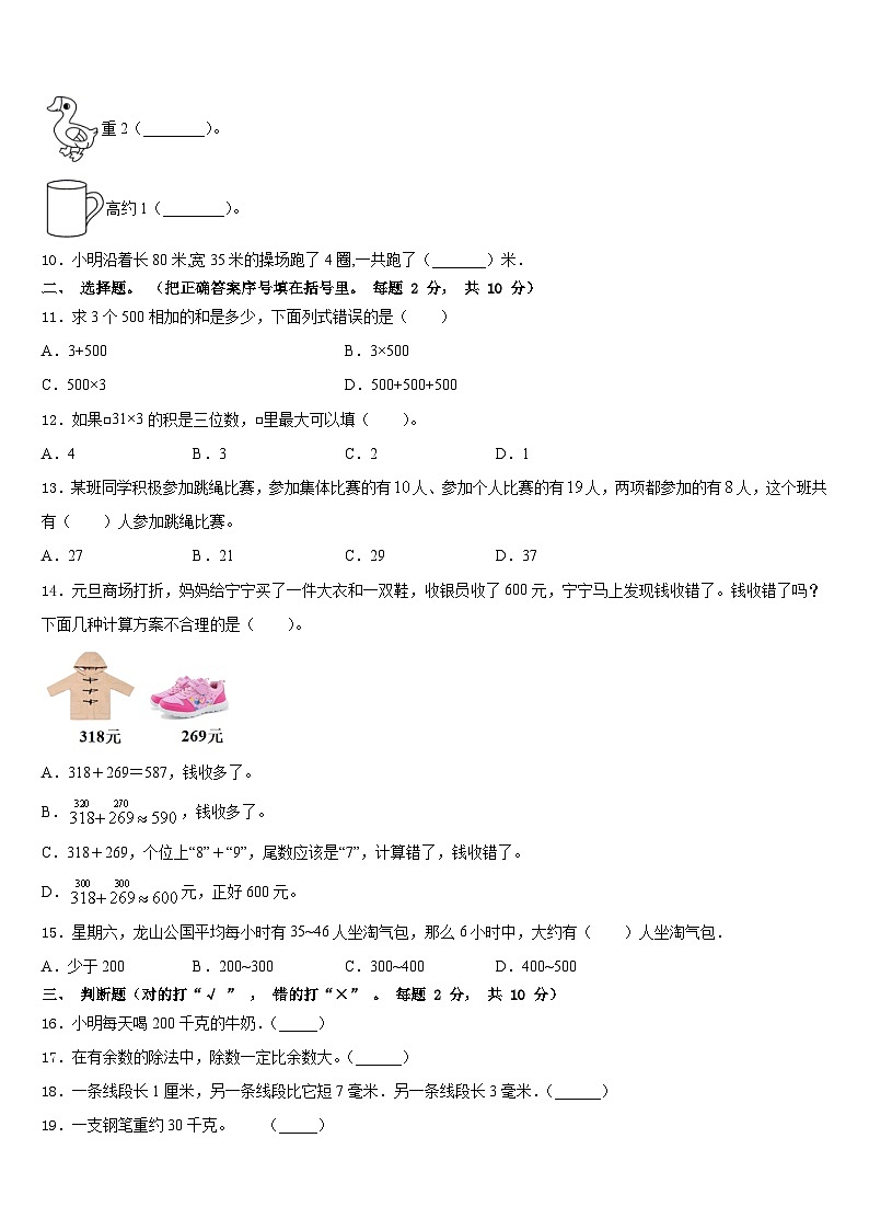 2023-2024学年江苏苏州太仓市数学三上期末监测模拟试题含答案02