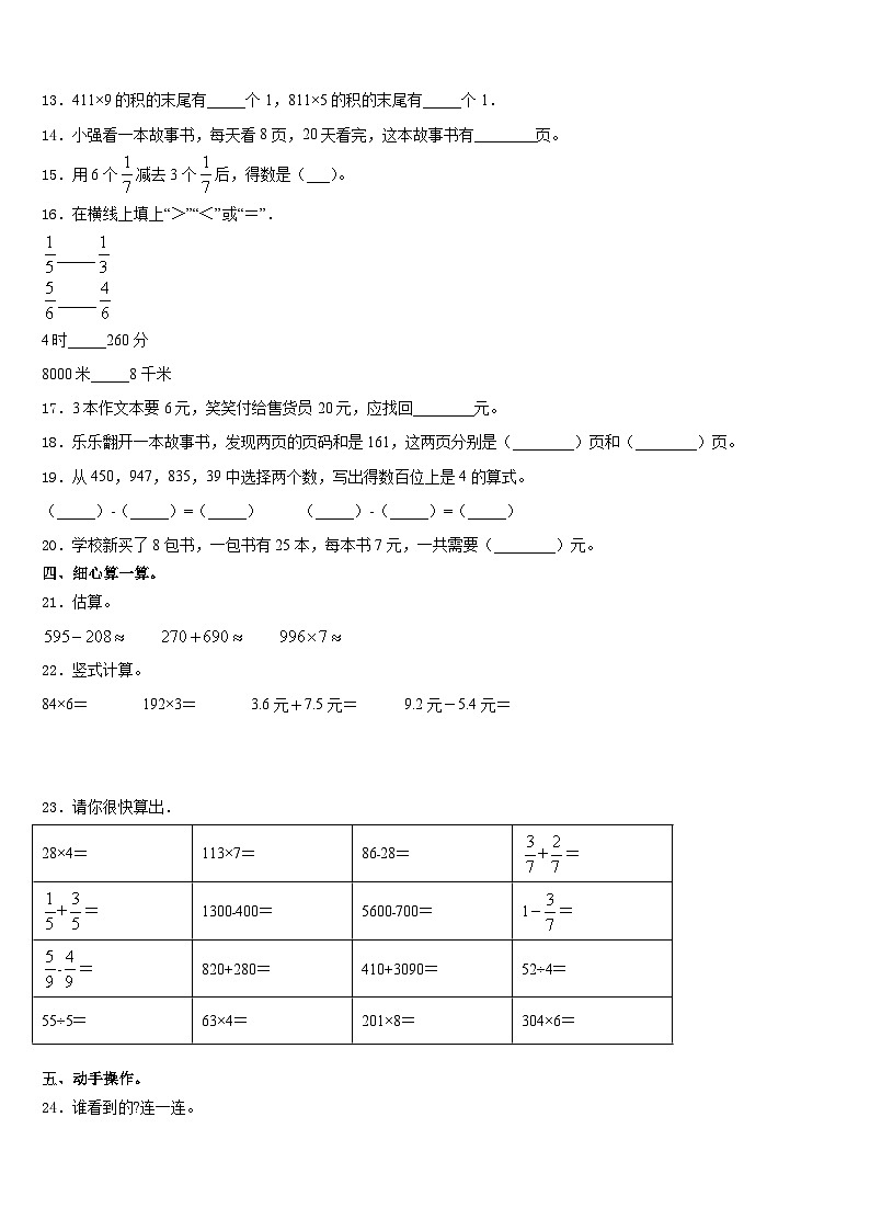 2023-2024学年江西省奉新县富学校数学三上期末学业质量监测模拟试题含答案02