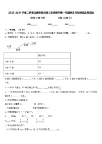 2023-2024学年江西省抚州市黎川县三年级数学第一学期期末质量跟踪监视试题含答案