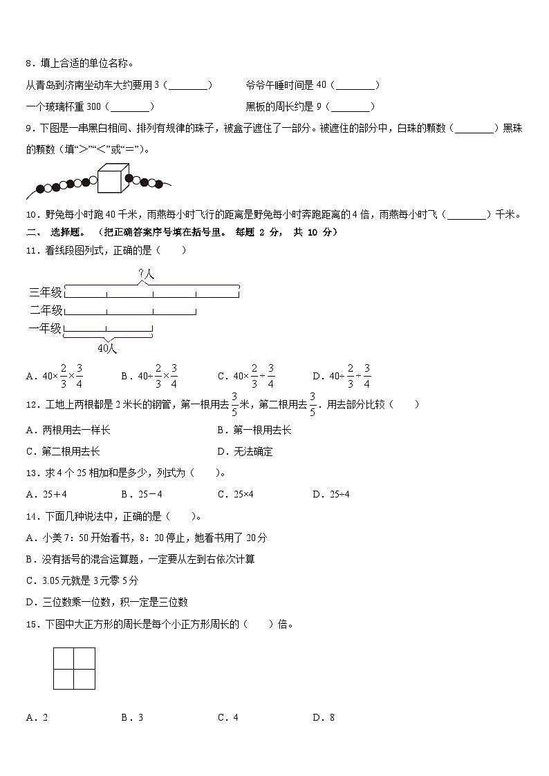 2023-2024学年江西省抚州市黎川县三年级数学第一学期期末质量跟踪监视试题含答案第2页