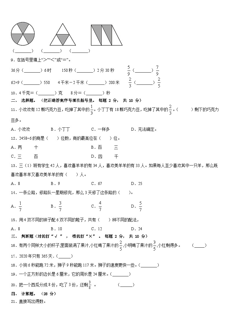 2023-2024学年江西省抚州市资溪县三上数学期末质量跟踪监视试题含答案02