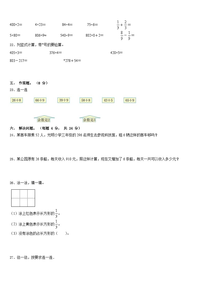 2023-2024学年江西省抚州市资溪县三上数学期末质量跟踪监视试题含答案03