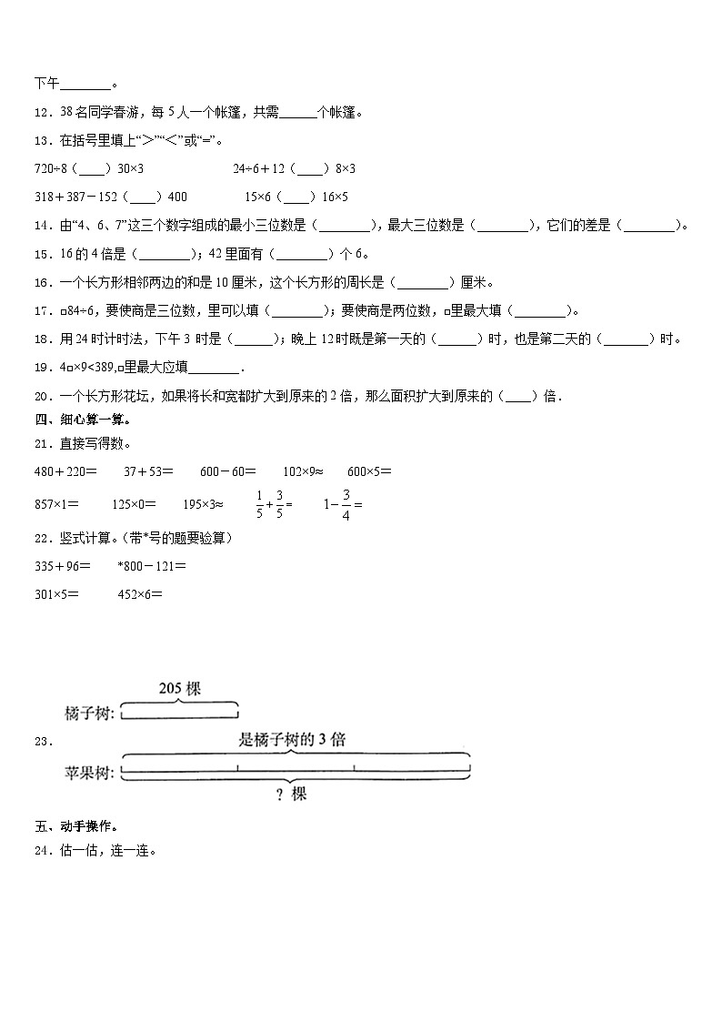 2023-2024学年江西省赣州市安远县数学三上期末预测试题含答案02