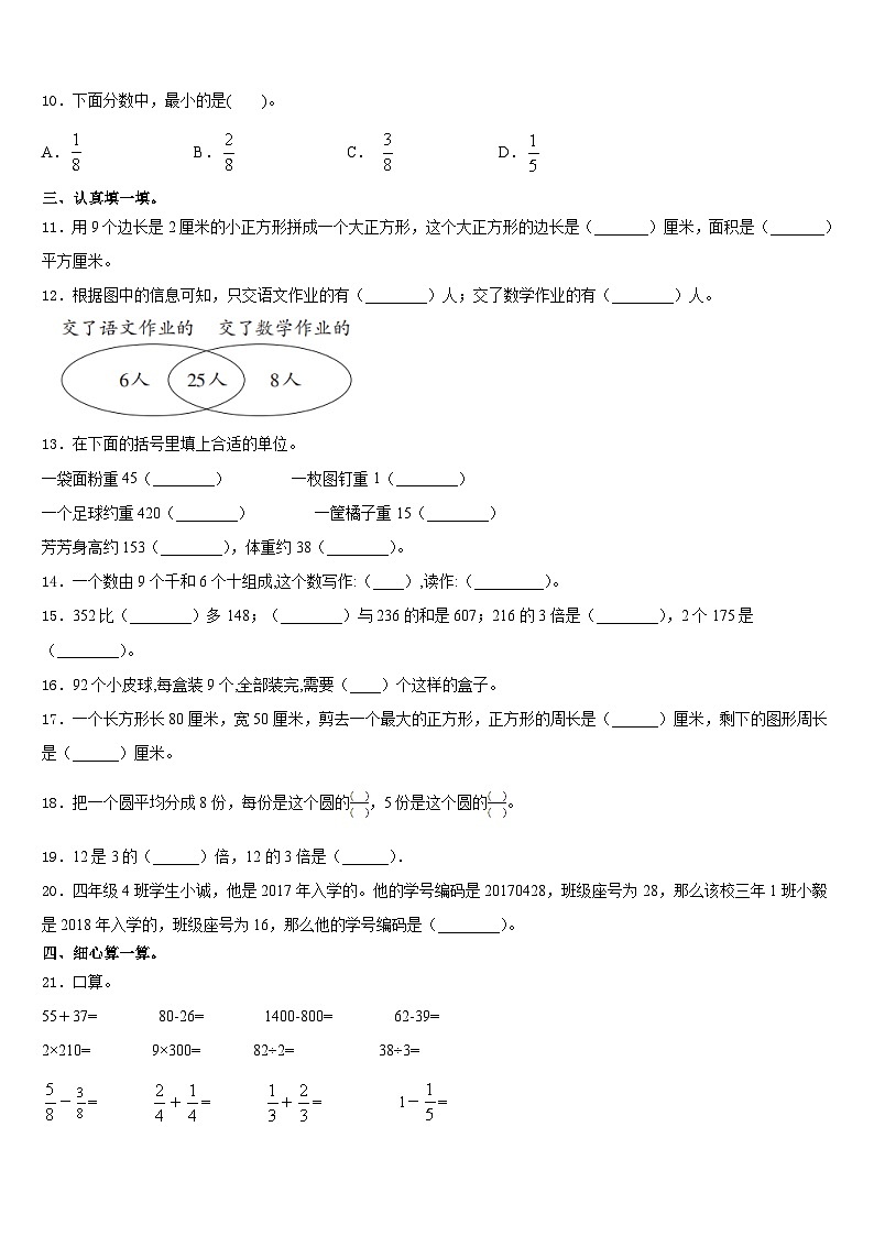 2023-2024学年江西省赣州市崇义县数学三上期末质量检测模拟试题含答案02