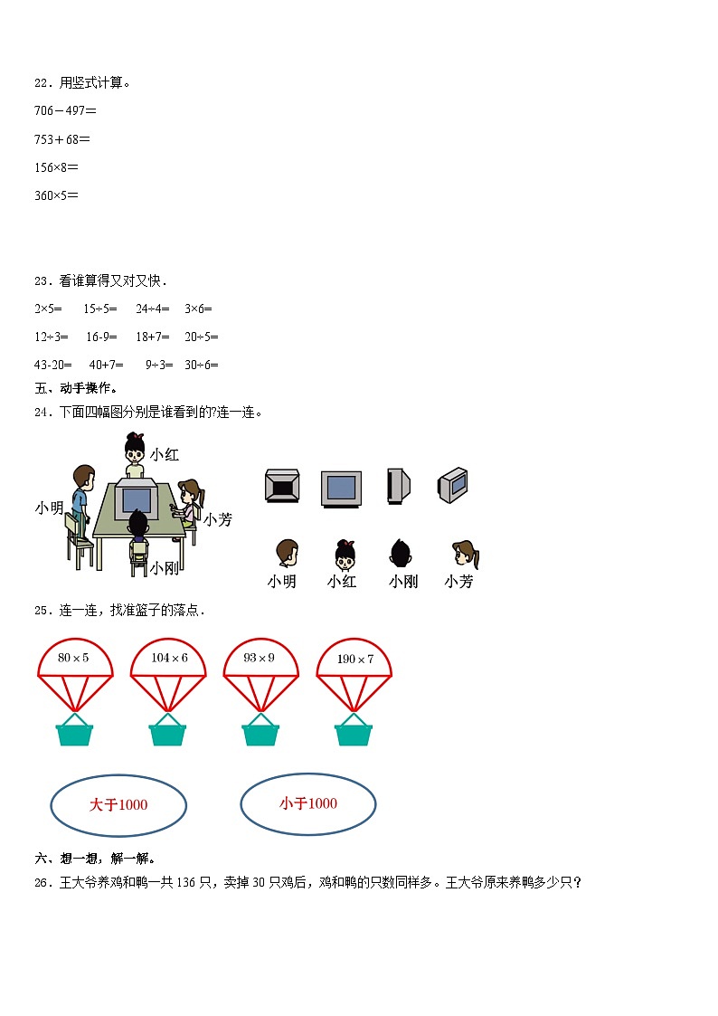 2023-2024学年江西省赣州市崇义县数学三上期末质量检测模拟试题含答案03