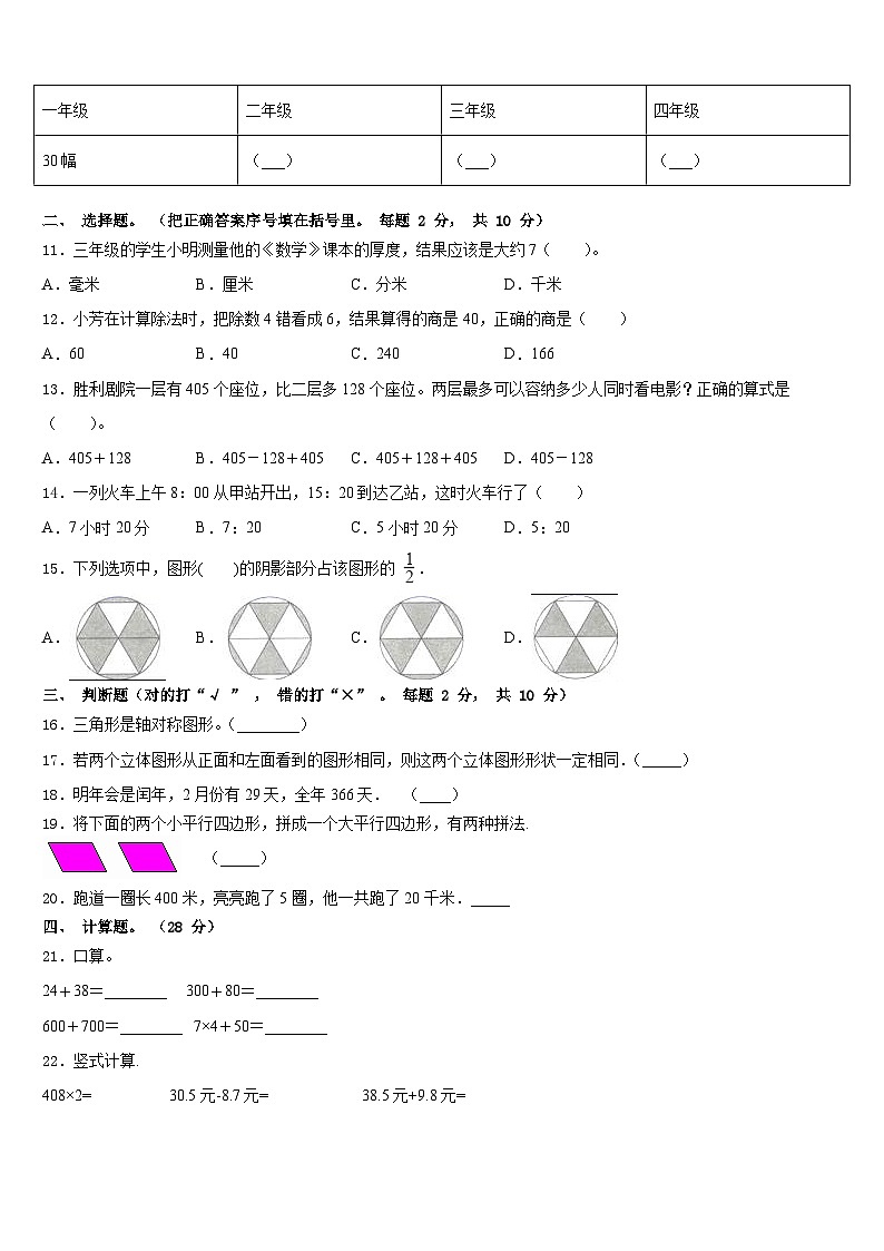 2023-2024学年江西省赣州市会昌县三年级数学第一学期期末统考试题含答案02