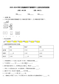 2023-2024学年江西省赣州市宁都县数学三上期末达标检测试题含答案