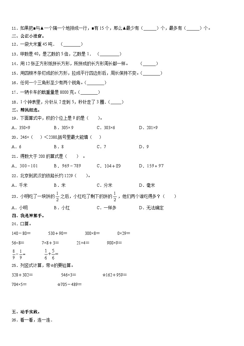 2023-2024学年江西省赣州市宁都县数学三上期末达标检测试题含答案第2页