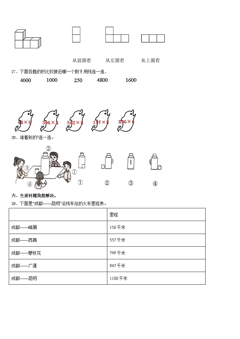 2023-2024学年江西省赣州市宁都县数学三上期末达标检测试题含答案第3页