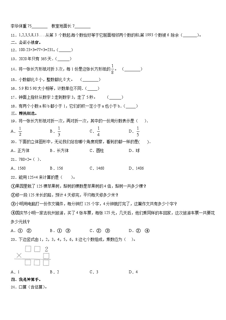 2023-2024学年江西省赣州市信丰县三年级数学第一学期期末综合测试模拟试题含答案第2页