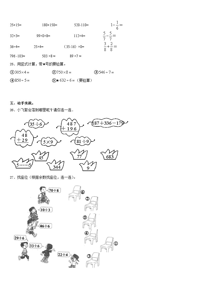 2023-2024学年江西省赣州市信丰县三年级数学第一学期期末综合测试模拟试题含答案第3页