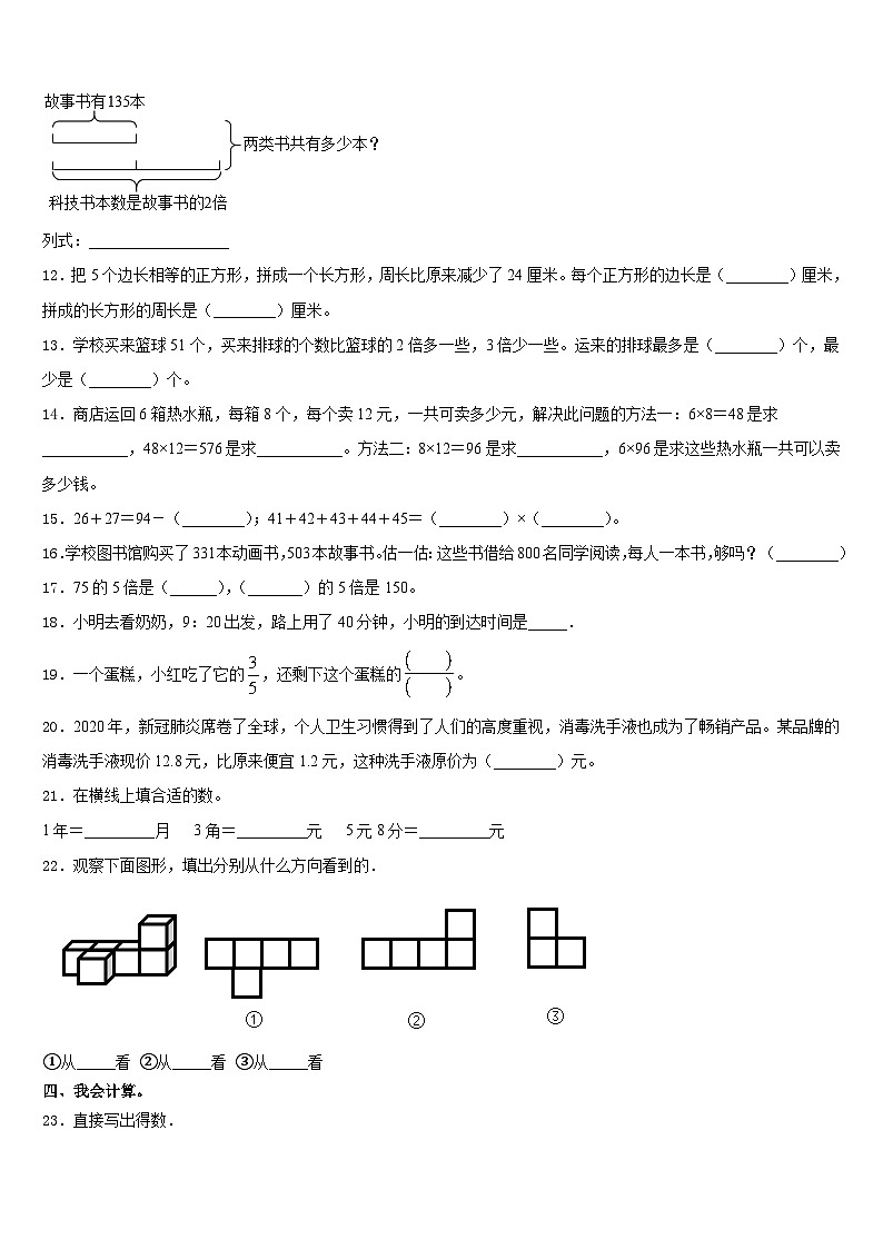 2023-2024学年江西省赣州市寻乌县博豪中学数学三年级第一学期期末经典模拟试题含答案第2页