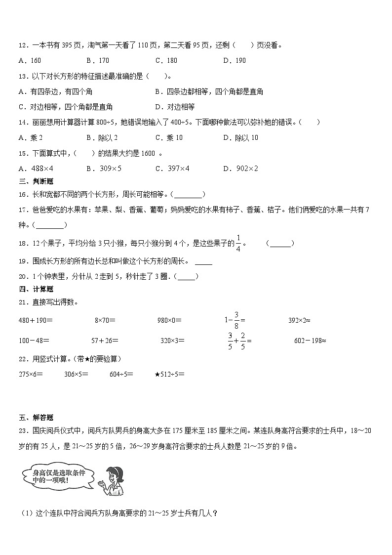 2023-2024学年江西省赣州市寻乌县三上数学期末学业质量监测模拟试题含答案第2页
