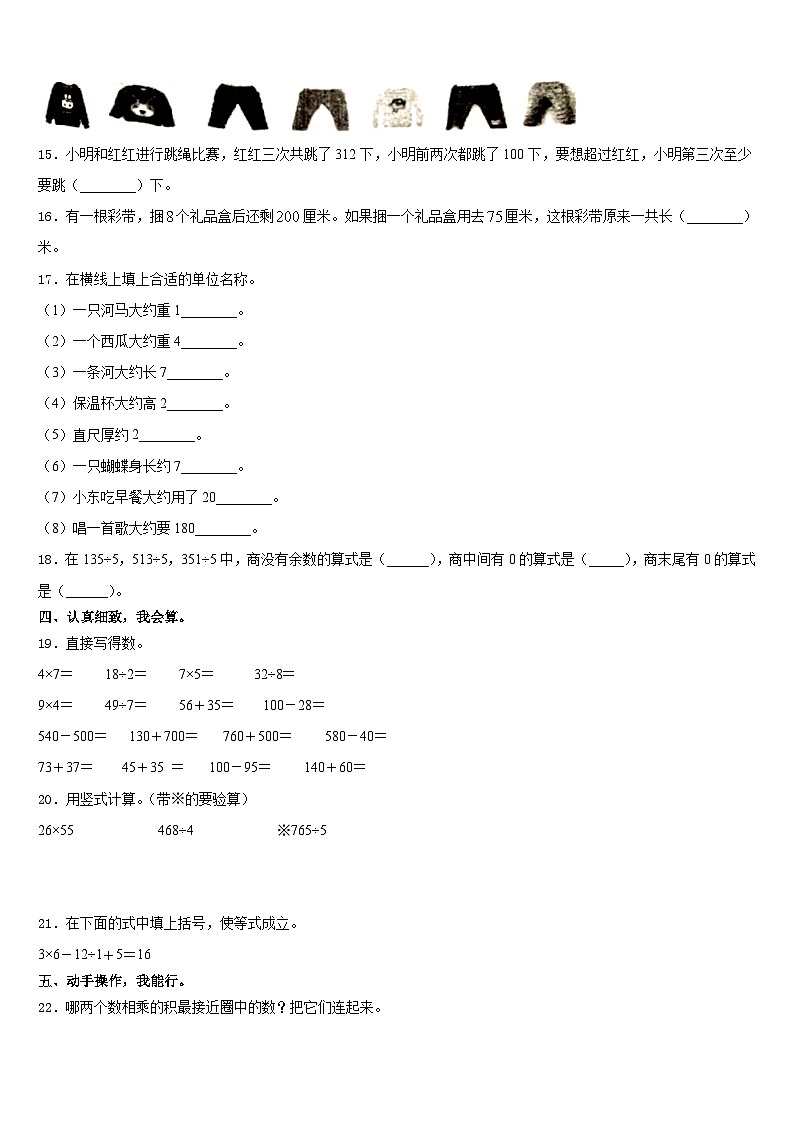 2023-2024学年江西省赣州市犹县数学三年级第一学期期末考试模拟试题含答案第3页