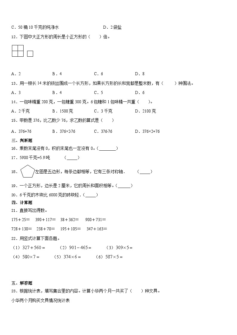 2023-2024学年江西省赣州市于都县数学三上期末复习检测模拟试题含答案02