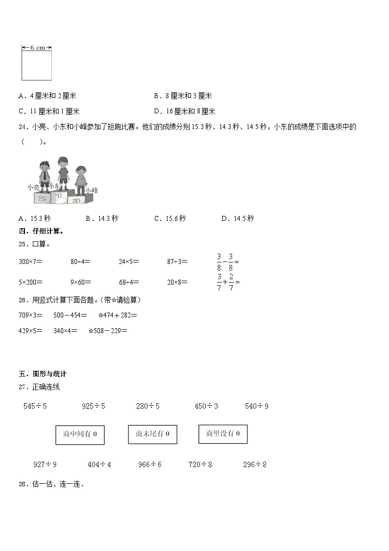 2023-2024学年江西省吉安市安福县数学三年级第一学期期末综合测试模拟试题含答案03