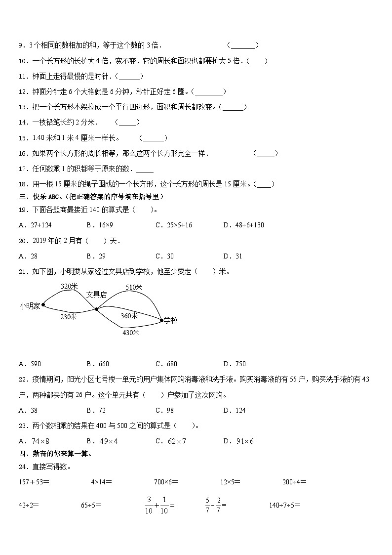 2023-2024学年江西省吉安市吉州区数学三年级第一学期期末教学质量检测试题含答案02