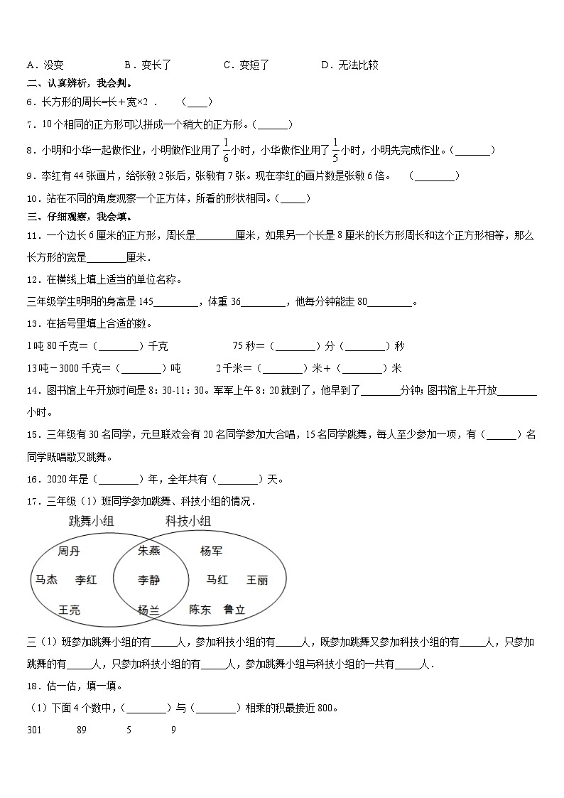 2023-2024学年江西省吉安市井冈山市三上数学期末达标检测模拟试题含答案02