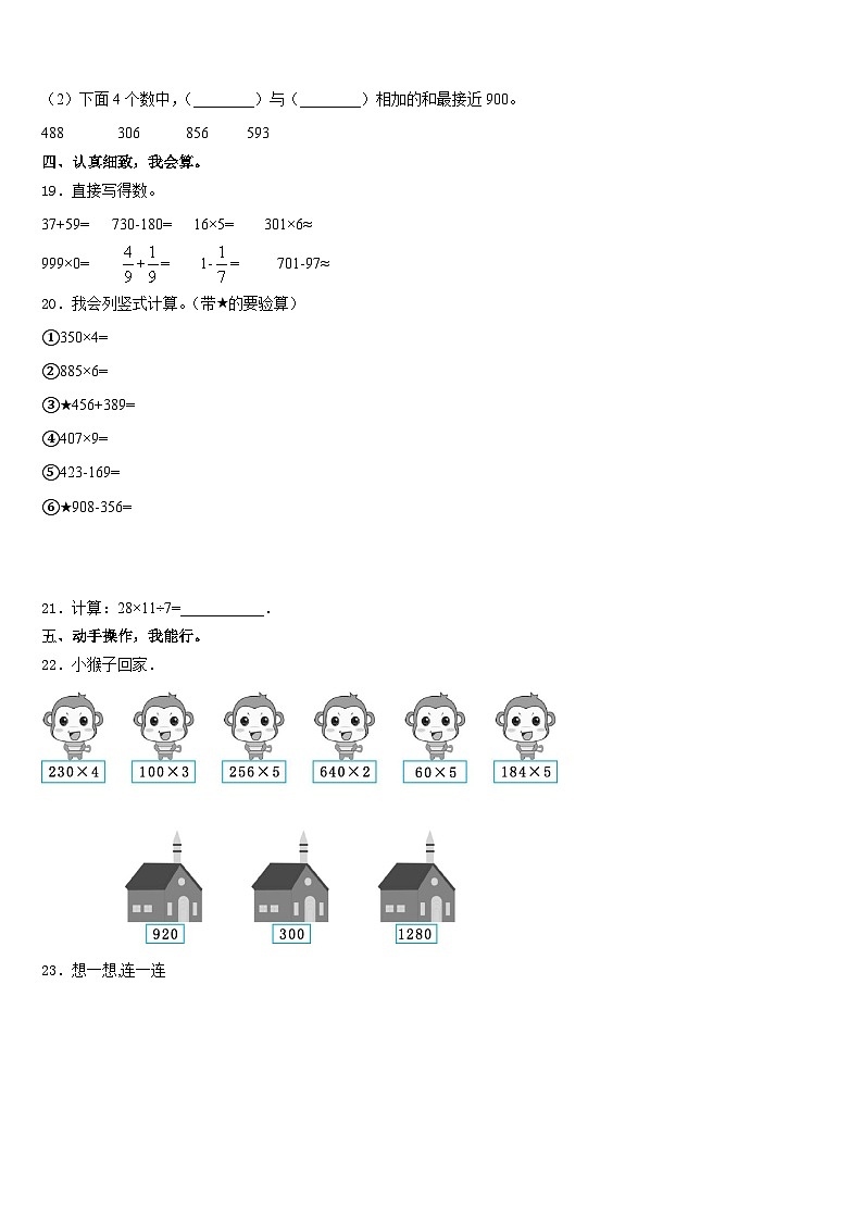 2023-2024学年江西省吉安市井冈山市三上数学期末达标检测模拟试题含答案03