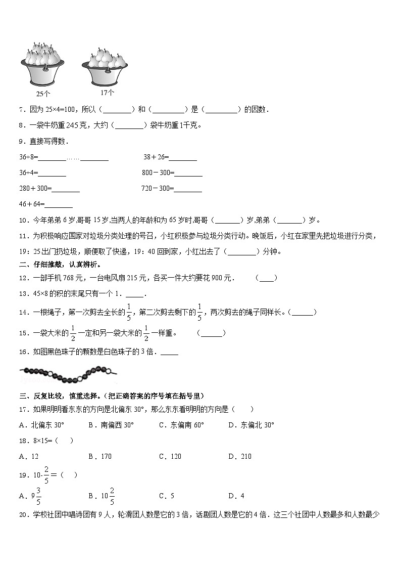 2023-2024学年江西省吉安市万安县三年级数学第一学期期末调研模拟试题含答案第2页