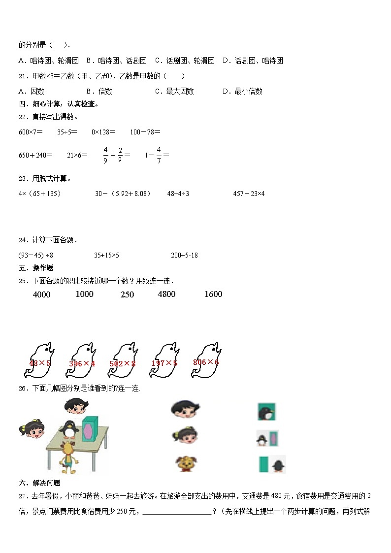2023-2024学年江西省吉安市万安县三年级数学第一学期期末调研模拟试题含答案第3页