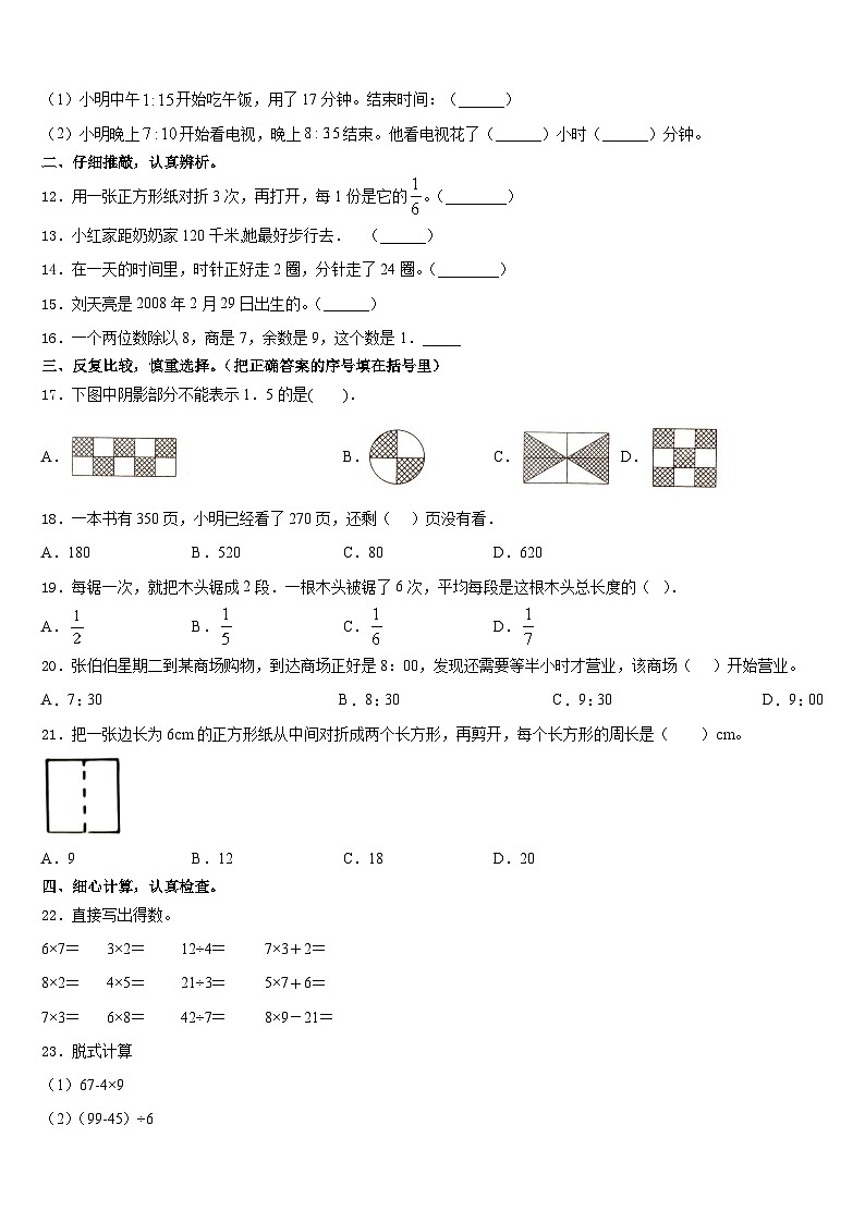 2023-2024学年江西省吉安市峡江县三年级数学第一学期期末质量跟踪监视模拟试题含答案02