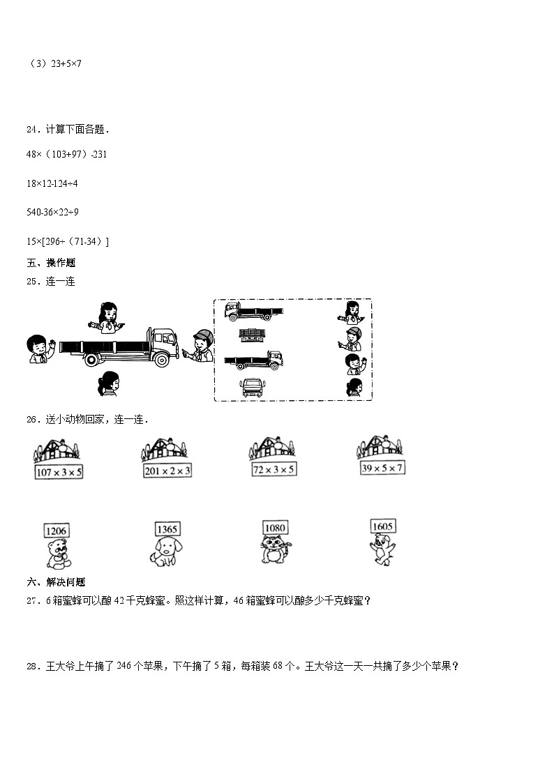 2023-2024学年江西省吉安市峡江县三年级数学第一学期期末质量跟踪监视模拟试题含答案03