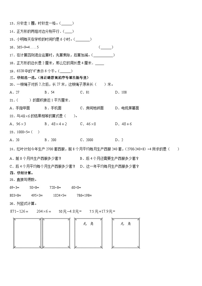 2023-2024学年江西省吉安市永丰县数学三上期末综合测试试题含答案第2页
