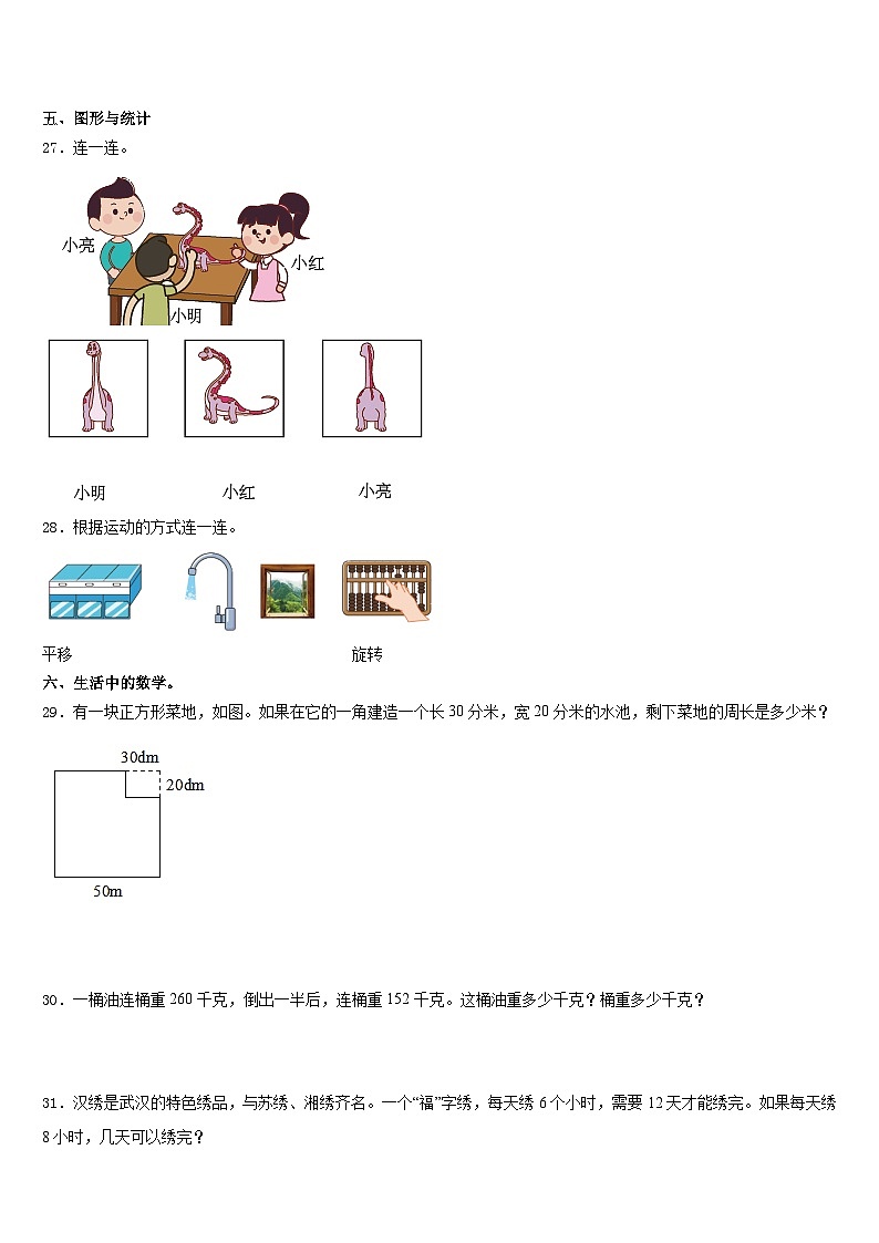 2023-2024学年江西省吉安市永丰县数学三上期末综合测试试题含答案第3页