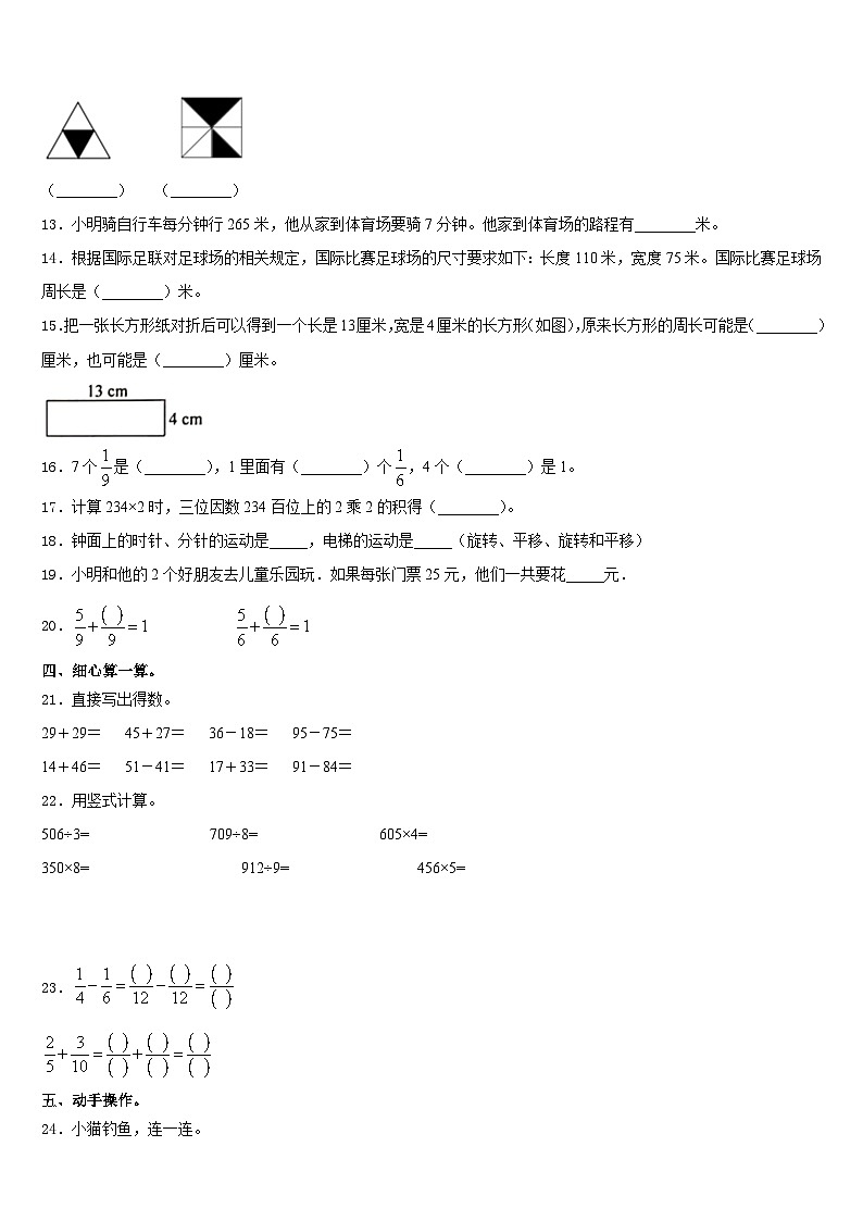 2023-2024学年江西省景德镇市昌江区数学三年级第一学期期末联考模拟试题含答案02