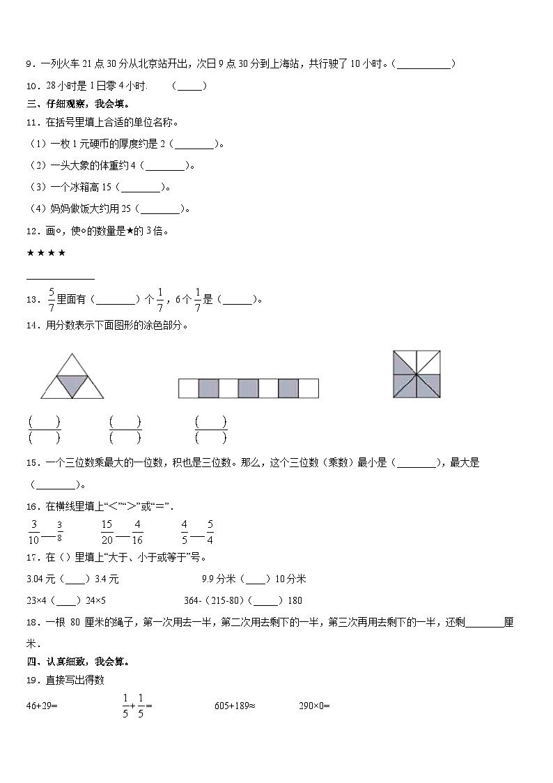 2023-2024学年江西省景德镇市浮梁县三年级数学第一学期期末检测试题含答案第2页