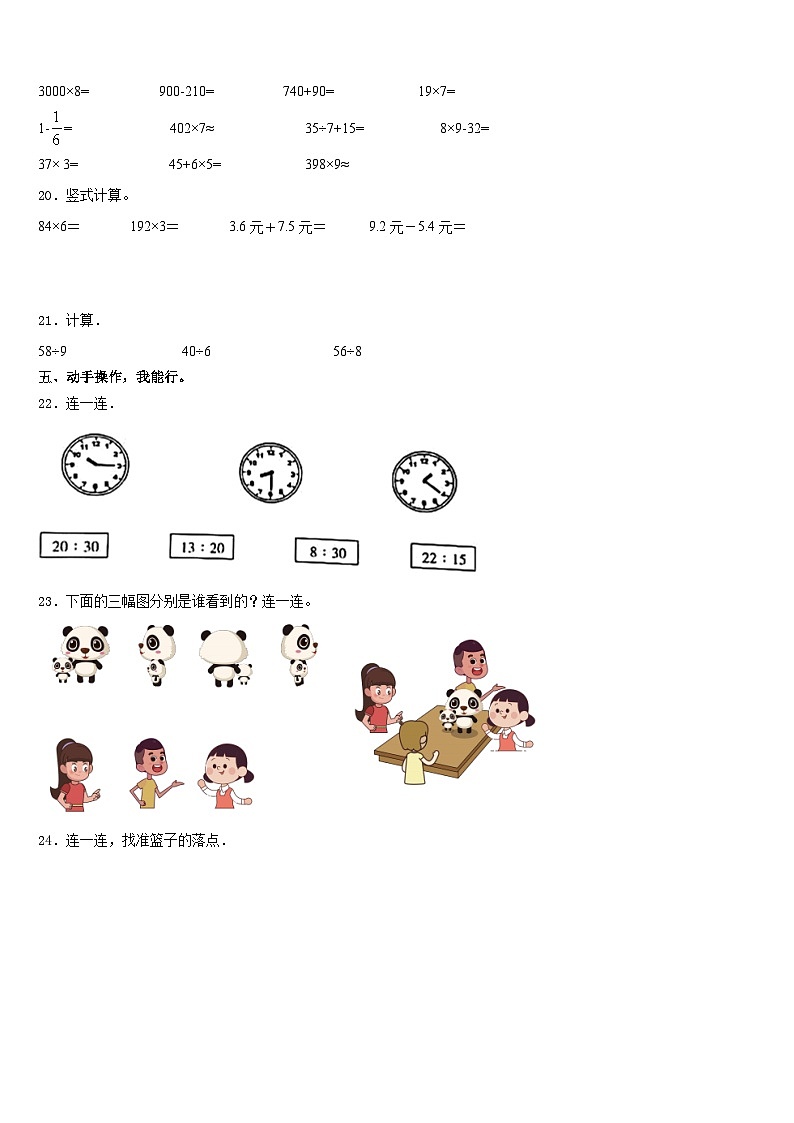 2023-2024学年江西省景德镇市浮梁县三年级数学第一学期期末检测试题含答案第3页