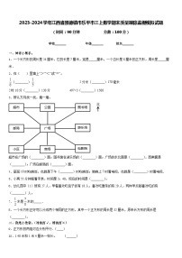 2023-2024学年江西省景德镇市乐平市三上数学期末质量跟踪监视模拟试题含答案