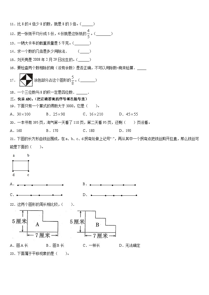 2023-2024学年江西省景德镇市乐平市三上数学期末质量跟踪监视模拟试题含答案02