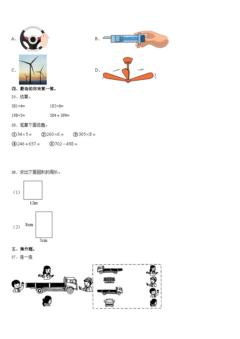 2023-2024学年江西省景德镇市乐平市三上数学期末质量跟踪监视模拟试题含答案03