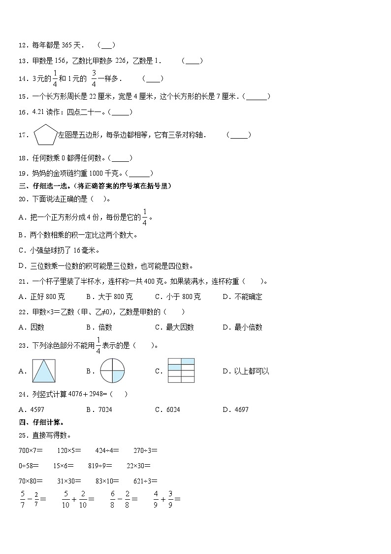 2023-2024学年江西省九江市德安县数学三上期末质量检测模拟试题含答案02