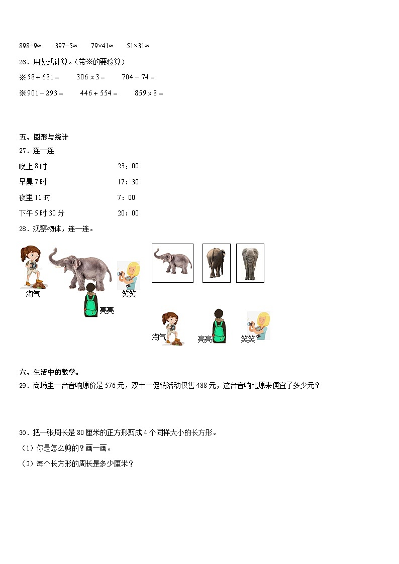 2023-2024学年江西省九江市德安县数学三上期末质量检测模拟试题含答案03