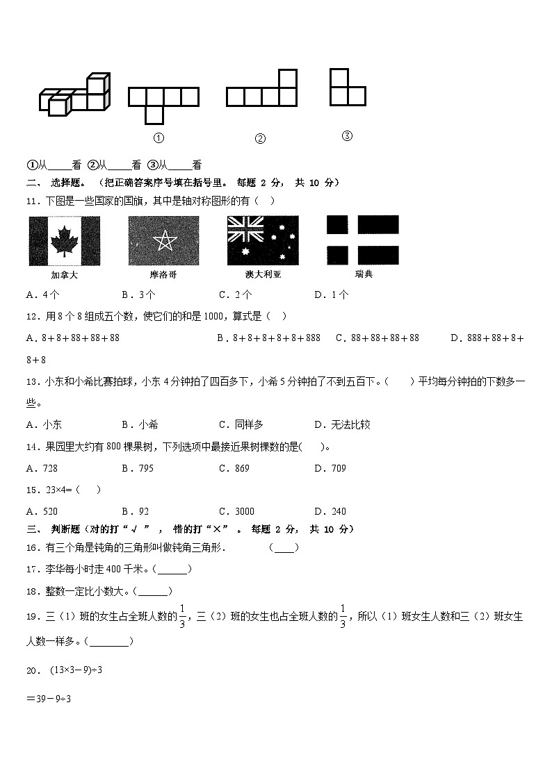 2023-2024学年江西省九江市湖口县数学三年级第一学期期末复习检测模拟试题含答案02