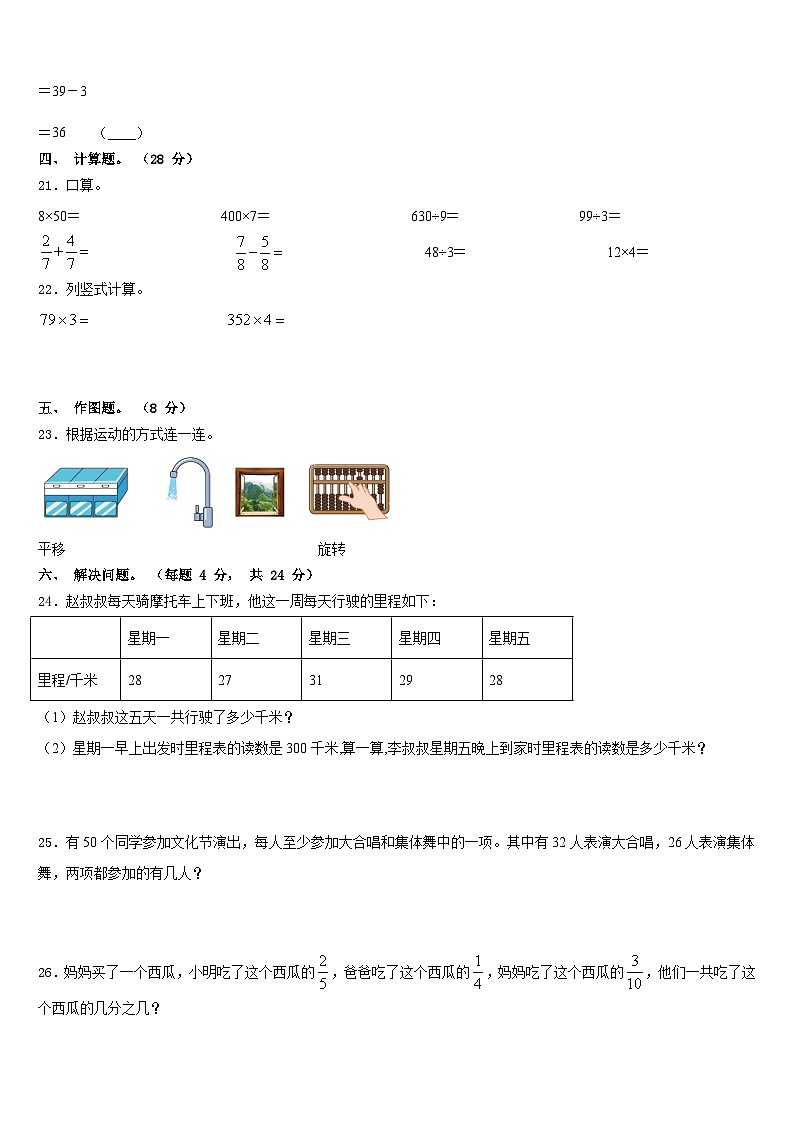 2023-2024学年江西省九江市湖口县数学三年级第一学期期末复习检测模拟试题含答案03