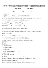 2023-2024学年江西省九江市濂溪区数学三年级第一学期期末质量跟踪监视模拟试题含答案